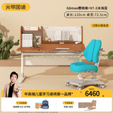 光明园迪2024新款G6MAX橡胶木儿童学习桌小学生升降桌 G6MAX樱桃橡120+V7-2椅+蓝椅套