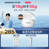 优时颜（UNISKIN）[王楚钦同款]第3代微笑眼霜18g真空版淡纹紧致抗皱提亮情人节礼物