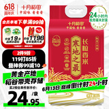 十月稻田 寒地之最 东北长粒香大米 8斤（东北大米 香米 4公斤 当季新米）