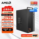 AMD 锐龙R5 5600G商用办公家用网课财务设计台式电脑游戏主机DIY组装机Ai智能电脑办公套件 配置五 8600G+16G+1TB 单主机