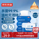 京东京造杀菌湿巾80片*4包(320片)杀菌率99.9% 卫生湿纸巾