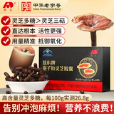 敖东破壁灵芝孢子粉胶囊0.2g*48粒 增强免疫力探病礼物营养保健品