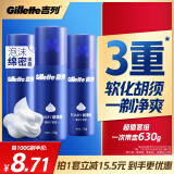 吉列 清新柠檬型 剃须泡沫 210g*3  剃须膏剃须啫喱 非刀头