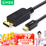 毕亚兹 Mini DP转DP1.2版转接线 4K60hz1.8米 雷电Surface扩展 dp转雷电接口公对公苹果Mac接投影仪