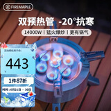 火枫（FIRE-MAPLE）星焰多头分体气炉 户外露营炉具野炊大功率猛火气炉燃气灶卡式炉
