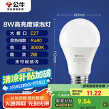 公牛（BULL）LED灯泡E27大螺口球泡灯高亮度 8W黄光（暖白光）3000K