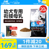 力狼（LILANG）狗粮 大中小型柯基泰迪金毛拉布拉多边牧通用型 幼犬粮10kg20斤