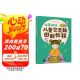 从零开始 儿童空灵鼓图解教程(优枢学堂出品)