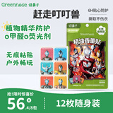 绿鼻子（green nose）精油香薰贴 持久留香防叮咬 12枚装 奥特曼 捷德的六种形态