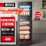 德玛仕（DEMASHI）立式消毒柜 立式消毒碗柜消毒柜家用酒杯茶杯餐具碗筷立式厨房紫外线消毒柜大容量立式消毒柜 6层大空间丨中温丨紫外线一星丨260升