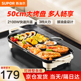 苏泊尔烤肉锅电烤盘大号尺寸50cm家用室内烧烤炉电烤炉烤串烤肉一体机2100W大功率长方形烤鱼炉烤鱼盘 一体式【2100W】 1层
