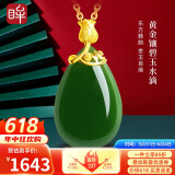 印象眸【保价618】金镶玉和田玉吊坠足金玫瑰花镶碧玉水滴吊坠