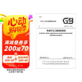 市容环卫工程项目规范 GB55013-2021