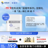 米蓓尔蓝绷带面膜3.0 6g+面霜pro 5g+蓝绷带精华5ml