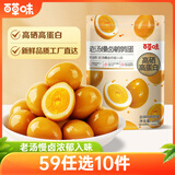 百草味盐焗味鹌鹑蛋100g 卤鹌鹑蛋卤蛋休闲零食送礼