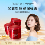 资生堂水之印五合一面霜90g*3胶原补水保湿护肤品女生生日礼物