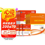 社会工作者中级2023教材+真题试卷社工师中级社会工作实务+社会工作综合能力+社会工作法规与政策（套装共9册）