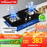 万和（Vanward）国家补贴燃气灶天然气液化气家用5.0KW大火力猛火灶双灶嵌入台式两用灶具 全进风 一级能效B7系列 【易洁钢化玻璃】4.5kw液化气B7L51 液化气 六重安全防护B7