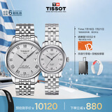 天梭（TISSOT）手表 力洛克系列情侣对表 瑞士机械情侣表钢带腕表商务表毕业礼物