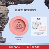 3CE单色腮红初桃粉FEVER DREAM撩人梦修容定妆生日礼物送女友