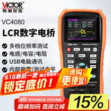胜利仪器（VICTOR）手持式LCR数字电桥 VC4080 高精度测量电阻电感电容表 LCR测试仪