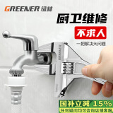 绿林（GREENER）活动扳手卫浴扳手万能活口大开口活扳手短柄水管大扳手多功能扳子