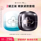 COCOCHICOSME蔻蔻琪AG抗糖小黑+小蓝罐面膜夜间修护紧致补水涂抹面膜110g*2