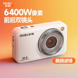 彩族（CAIZU）双摄镜头6400W像素数码相机 自拍vlog小卡片机 学生校园礼物入门级可传手机取代ccd照相机 白色64G