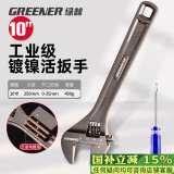绿林（GREENER）黑镍活动扳手多功能家用万能活络扳10寸开口卫浴扳子活口板手