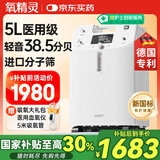 氧精灵5L升医用制氧机家用老人十大排名吸氧机孕妇氧气机带雾化国家补贴
