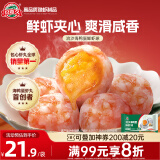 玖嘉久虾滑流沙海鸭蛋鲜虾球180g火锅食材关东煮烧烤丸子麻辣烫预制菜