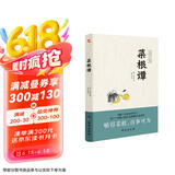 菜根谭（无障碍阅读，嚼得菜根者，百事可做。）