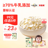 贝因美菁爱婴幼儿DHA牛乳溶豆宝宝儿童零食 6个月以上不添加白砂糖 18克*1盒