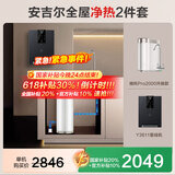 安吉尔【618补贴30%】净水器家用直饮 净饮机  哪吒Pro2000 800G净水体验 双出水RO膜纯水机净水机 【净热2件套装】净水器+管线机