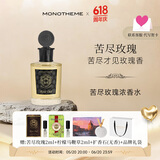 Monotheme莫若森沉香乌木玫瑰苦尽玫瑰浓香水100ml男女士 生日节日礼物 苦尽玫瑰【苦尽玫瑰温柔馥郁】 100ml