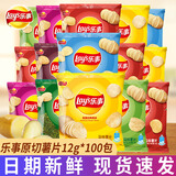 乐事（Lay's）薯片小包装12g多口味原切膨化食品整箱办公室零食大礼包休闲食品 【整箱】100包混合