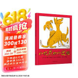 小机灵和小迷瞪 爱与分享 那些穿越时代的童真和哲理 3-6岁（启发出品）