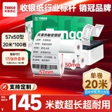 天章 （TANGO）新绿天章热敏收银纸 57*50mm(20米/卷)100卷 京东美团餐饮外卖小票纸 超市收银机热敏打印纸