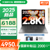 联想小新16/小新Pro16GT AI元启 2025新品可选超轻薄笔记本电脑办公大学生设计本 锐龙AI 7 32G 1T｜Pro16【国家补贴】 高性能
