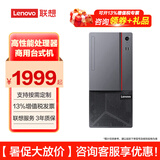 联想【定制Win7专业版】（Lenovo）联想台式机商用办公税控企业购台式开发主机票据酒店前台电脑WIN7 大机箱单主机 定制：G4930 4G 512G固态 无光驱 W7