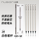 纽赛（NUSIGN）白色黑木石墨铅笔三角笔杆考试美术生素描书写礼物 10支NS726-2B【热门商品】得力旗下高端品牌