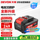 大有（Devon）20V锂电电池包 5150大容量5.0Ah 长续航 五金电动工具新5168