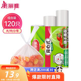 美丽雅 一次性连卷式背心保鲜袋食品级 三合一120只 加厚耐用食物分装袋