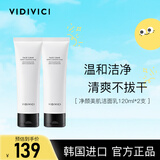 VIDIVICI女神洗面奶氨基酸温和洁面乳120ml*2支深层清洁男女士护肤品礼物