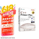 C++ Primer Plus 第6版 中文版(异步图书出品)