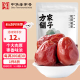 方家铺子和田大枣250g 红枣新疆特产大枣特级五星大枣蜜饯果干补气礼物