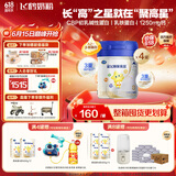 飞鹤星飞帆聚高星4段乳铁蛋白高钙CBP 一米八八儿童奶粉800g*4