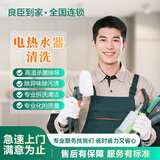 【良臣到家】空调清洗 冰箱 洗衣机 热水器地暖清洗京东上门服务 同城家电清洁 清洗 极速上门服务 电热水器清洗 同城