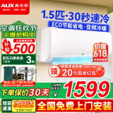 奥克斯（AUX）空调挂机 1.5匹新一级三级升级冷暖 全直流变频 节能省电 自清洁家用卧室壁挂式 高温除菌以旧换新 1.5匹 三级能效 快速冷暖【15-23㎡】
