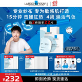 理肤泉【孙颖莎推荐】特安面膜5片 舒缓修护提亮补水保湿护肤品618礼物